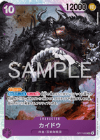 OPCG-OP17-062 SR Kaido