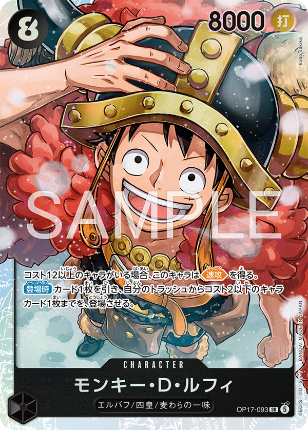 OPCG-OP17-093 SR Monkey.D.Luffy