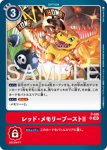 DCG-AD01-P-035 SR OPTION レッド・メモリーブースト！！