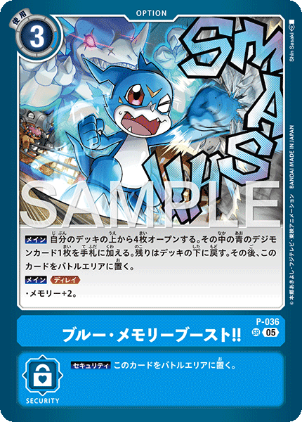 DCG-AD01-P-036 SR OPTION ブルー・メモリーブースト！！