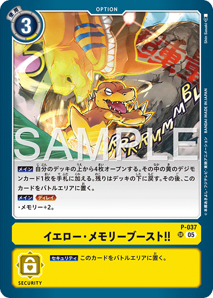 DCG-AD01-P-037 SR OPTION イエロー・メモリーブースト！！