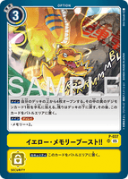 DCG-AD01-P-037 SR OPTION イエロー・メモリーブースト！！