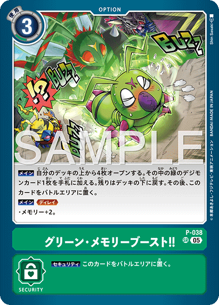 DCG-AD01-P-038 SR OPTION グリーン・メモリーブースト！！