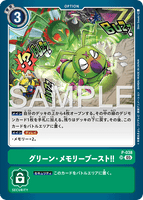 DCG-AD01-P-038 SR OPTION グリーン・メモリーブースト！！