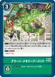 DCG-AD01-P-038 SR OPTION グリーン・メモリーブースト！！