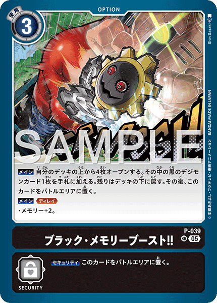 DCG-AD01-P-039 SR OPTION ブラック・メモリーブースト！！