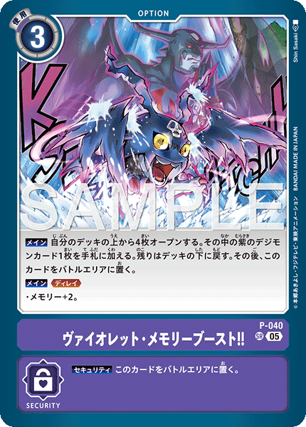 DCG-AD01-P-040 SR OPTION ヴァイオレット・メモリーブースト！！