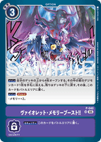 DCG-AD01-P-040 SR OPTION ヴァイオレット・メモリーブースト！！