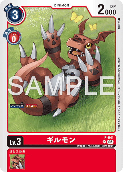 DCG-AD01-P-041 P LV3 ギルモン
