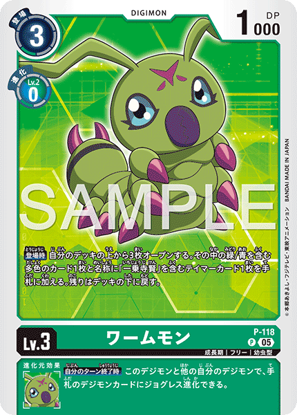 DCG-AD01-P-118 P LV3 ワームモン