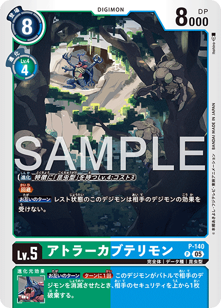 DCG-AD01-P-140 P LV5 アトラーカブテリモン