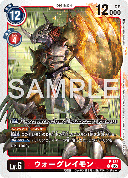DCG-AD01-P-182 P LV6 ウォーグレイモン