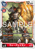 DCG-AD01-P-182 P LV6 ウォーグレイモン