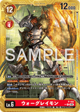 DCG-AD01-P-182 P-P LV6 ウォーグレイモン