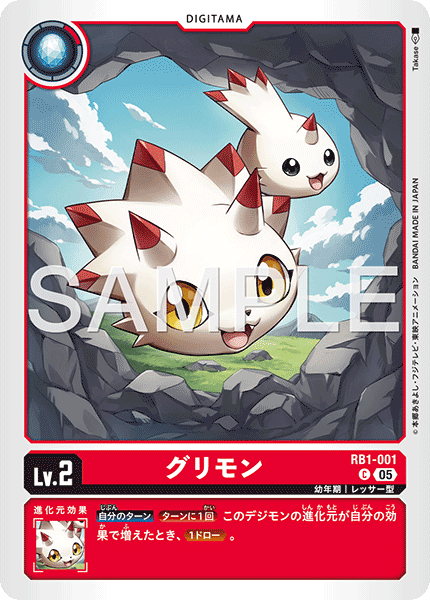 DCG-AD01-RB1-001 C LV2 グリモン