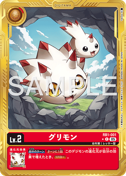 DCG-AD01-RB1-001 C-P LV2 グリモン
