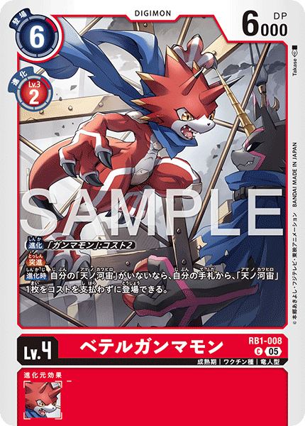 DCG-AD01-RB1-008 C LV4 ベテルガンマモン