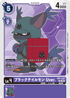 DCG-LM-RB1-028 R LV4 ブラックテイルモン Uver.