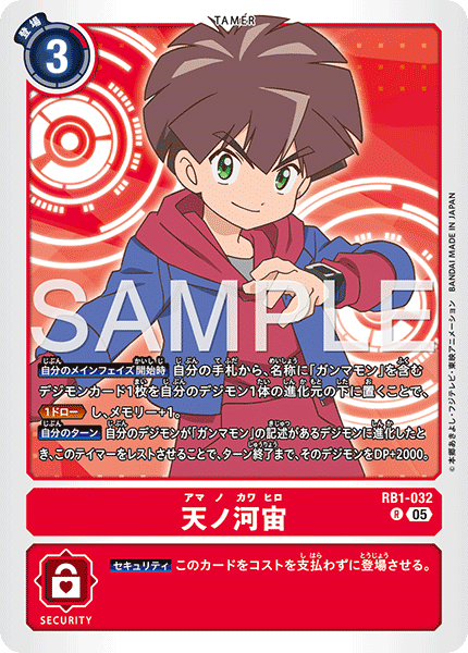 DCG-AD01-RB1-032 R TAMER 天ノ河宙