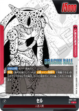 DBSFW-SB01-001 L セル