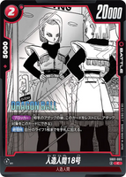 DBSFW-SB01-005 C 人造人間18号
