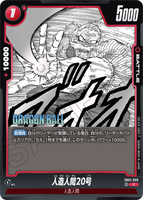 DBSFW-SB01-008 C 人造人間20号