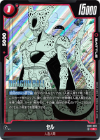 DBSFW-SB01-009 R セル