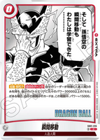 DBSFW-SB01-016 C 瞬間移動