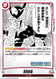 DBSFW-SB01-016 C 瞬間移動
