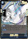 DBSFW-SB01-018 SR 孫悟空：少年期