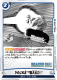 DBSFW-SB01-020 UC かめはめ波!!!最大出力!!!