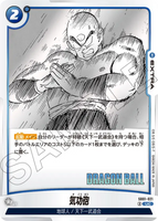 DBSFW-SB01-021 UC 気功砲