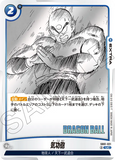 DBSFW-SB01-021 UC 気功砲