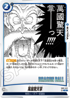 DBSFW-SB01-022 C 萬國驚天掌