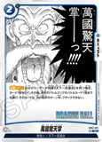 DBSFW-SB01-022 C 萬國驚天掌