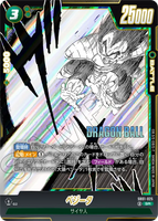 DBSFW-SB01-025 SR ベジータ