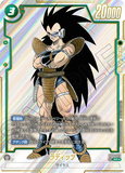DBSFW-SB01-026 SR★ ラディッツ