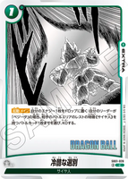 DBSFW-SB01-028 C 冷酷な選別