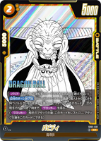 DBSFW-SB01-031 SR バビディ