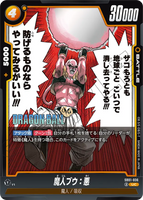 DBSFW-SB01-036 UC 魔人ブウ：悪