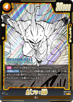 DBSFW-SB01-039 SR 魔人ブウ：純粋