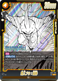 DBSFW-SB01-039 SR 魔人ブウ：純粋