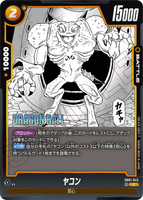DBSFW-SB01-043 C ヤコン