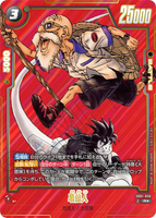 DBSFW-SB01-050 R★ 亀仙人