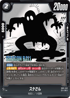 DBSFW-SB01-052 C スケさん