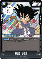 DBSFW-SB01-053 R 孫悟空：少年期
