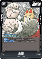 DBSFW-SB01-054 UC 孫悟飯