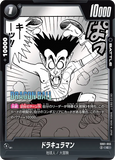 DBSFW-SB01-055 C ドラキュラマン