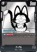 DBSFW-SB01-056 UC プーアル