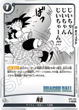 DBSFW-SB01-060 C 再会